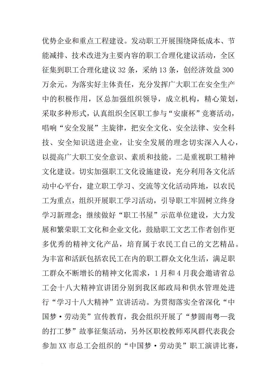 总工会年度工作总结_1_第3页