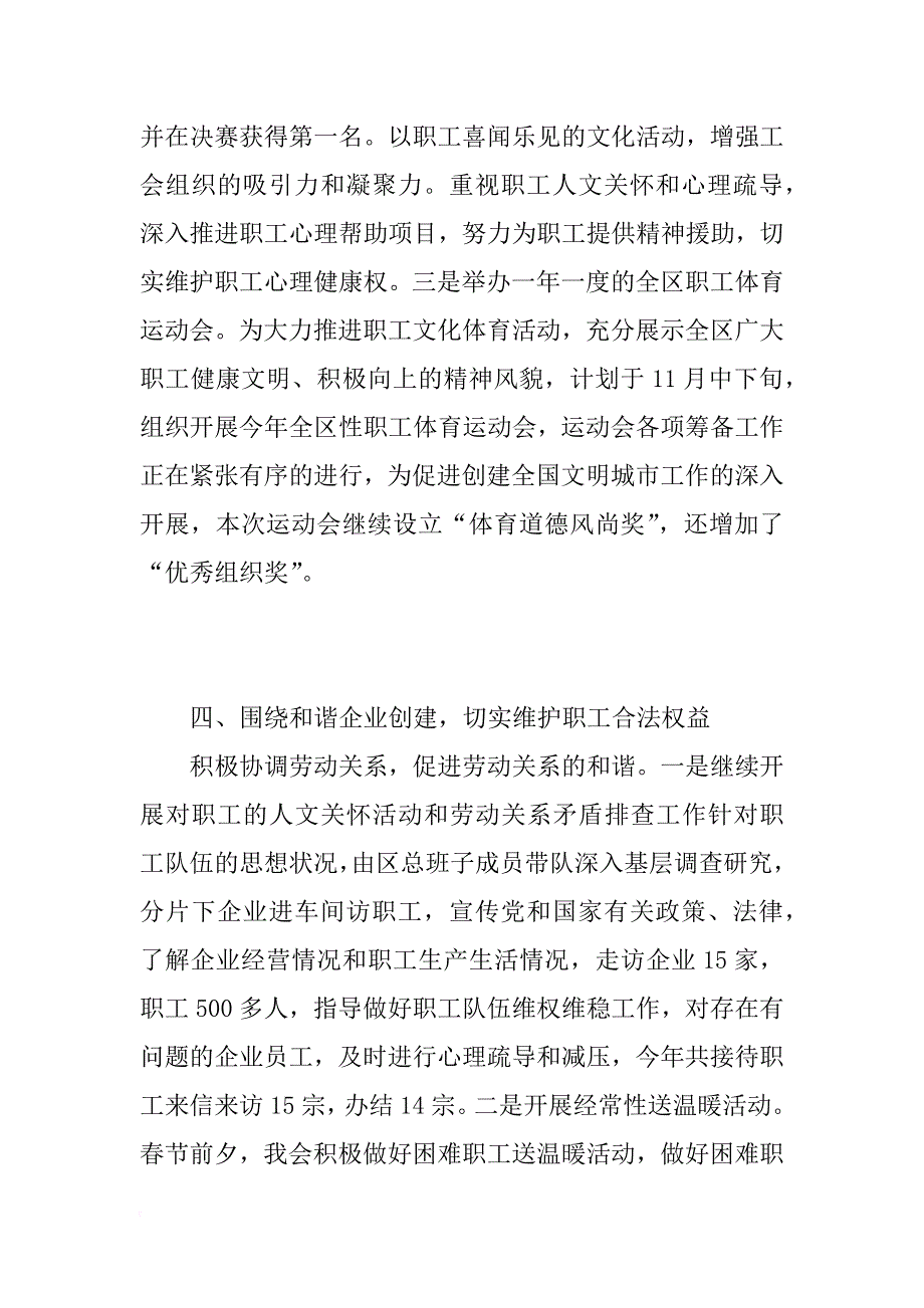 总工会年度工作总结_1_第4页