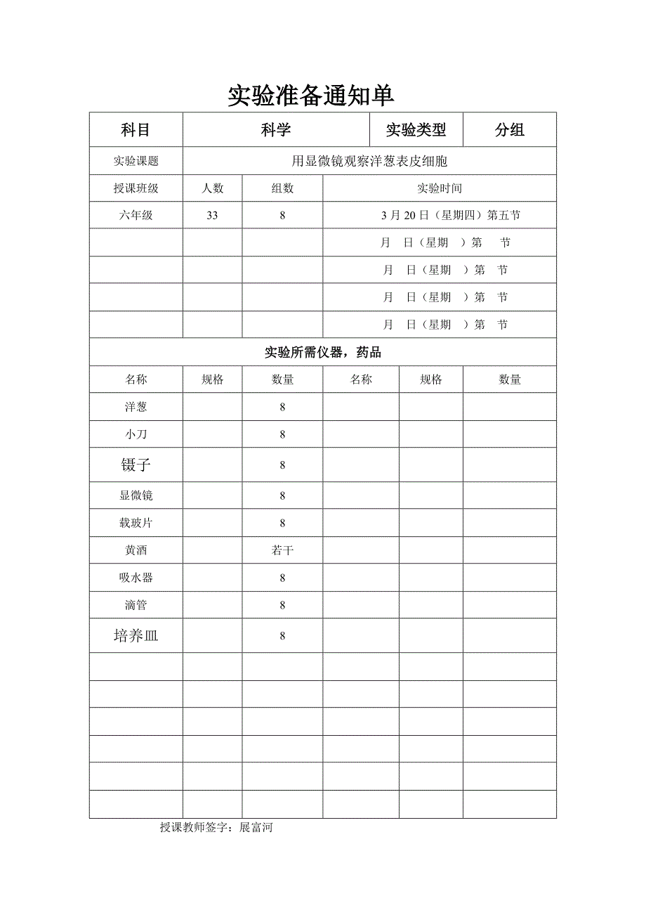 实验准备通知单_第3页
