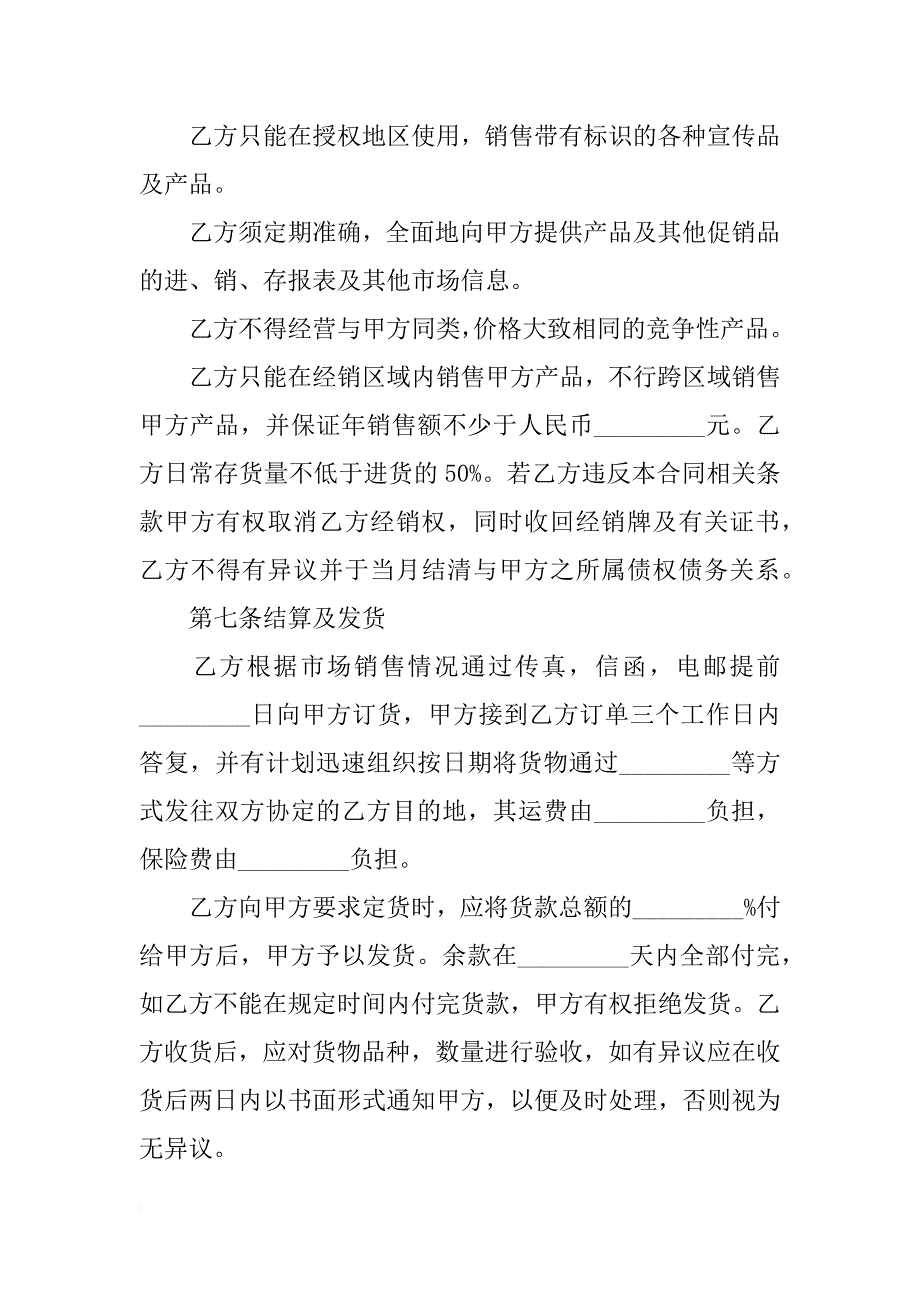 北京产品经销合同_第4页