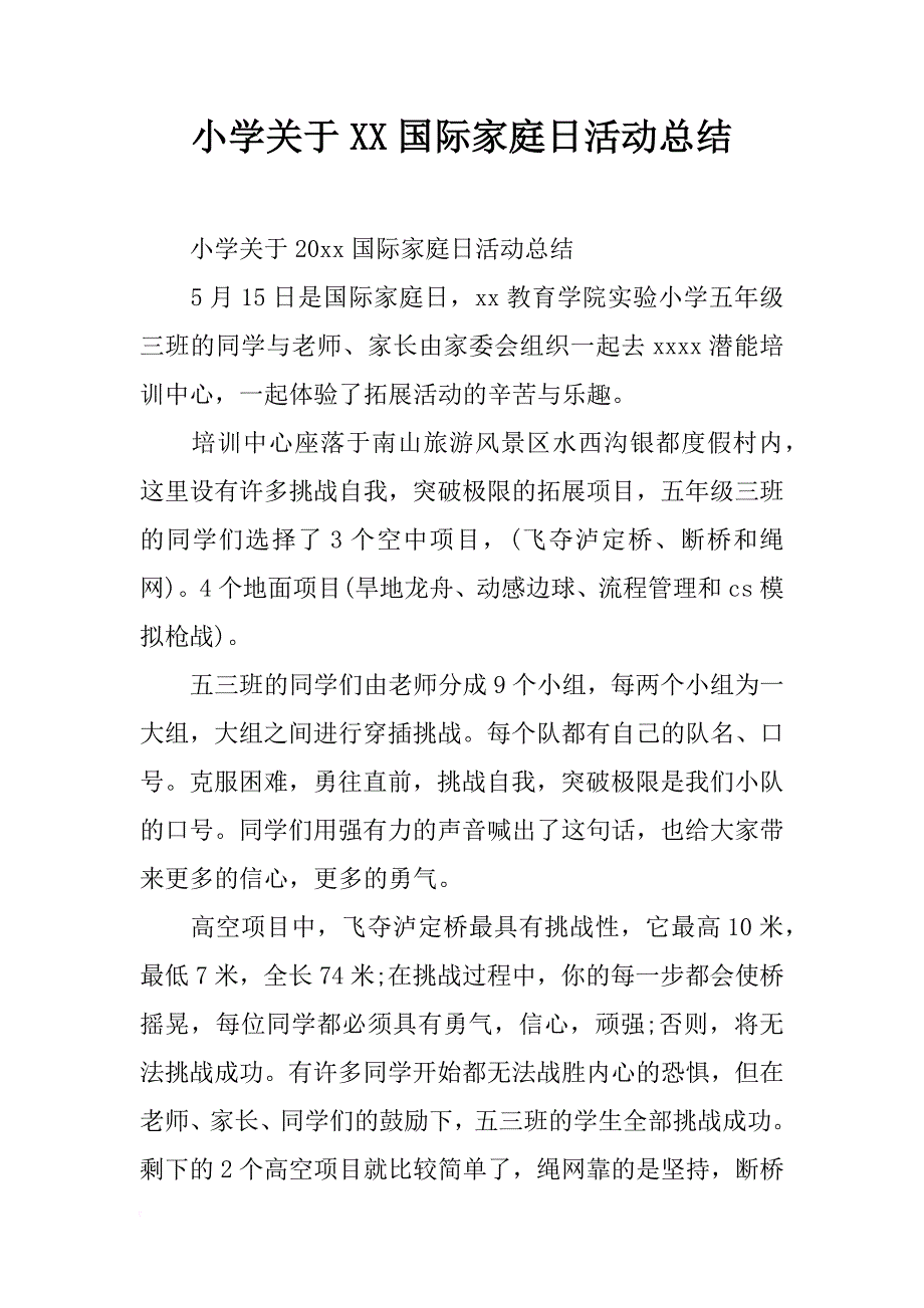 小学关于xx国际家庭日活动总结_第1页