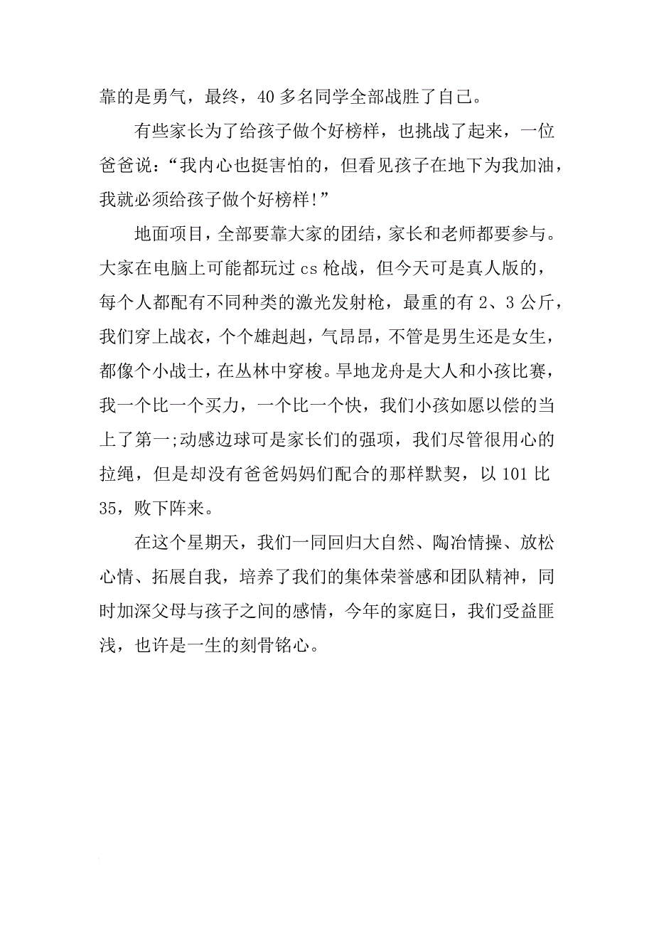 小学关于xx国际家庭日活动总结_第2页