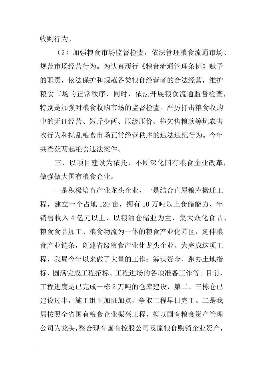 xx年县粮食局工作总结_第3页