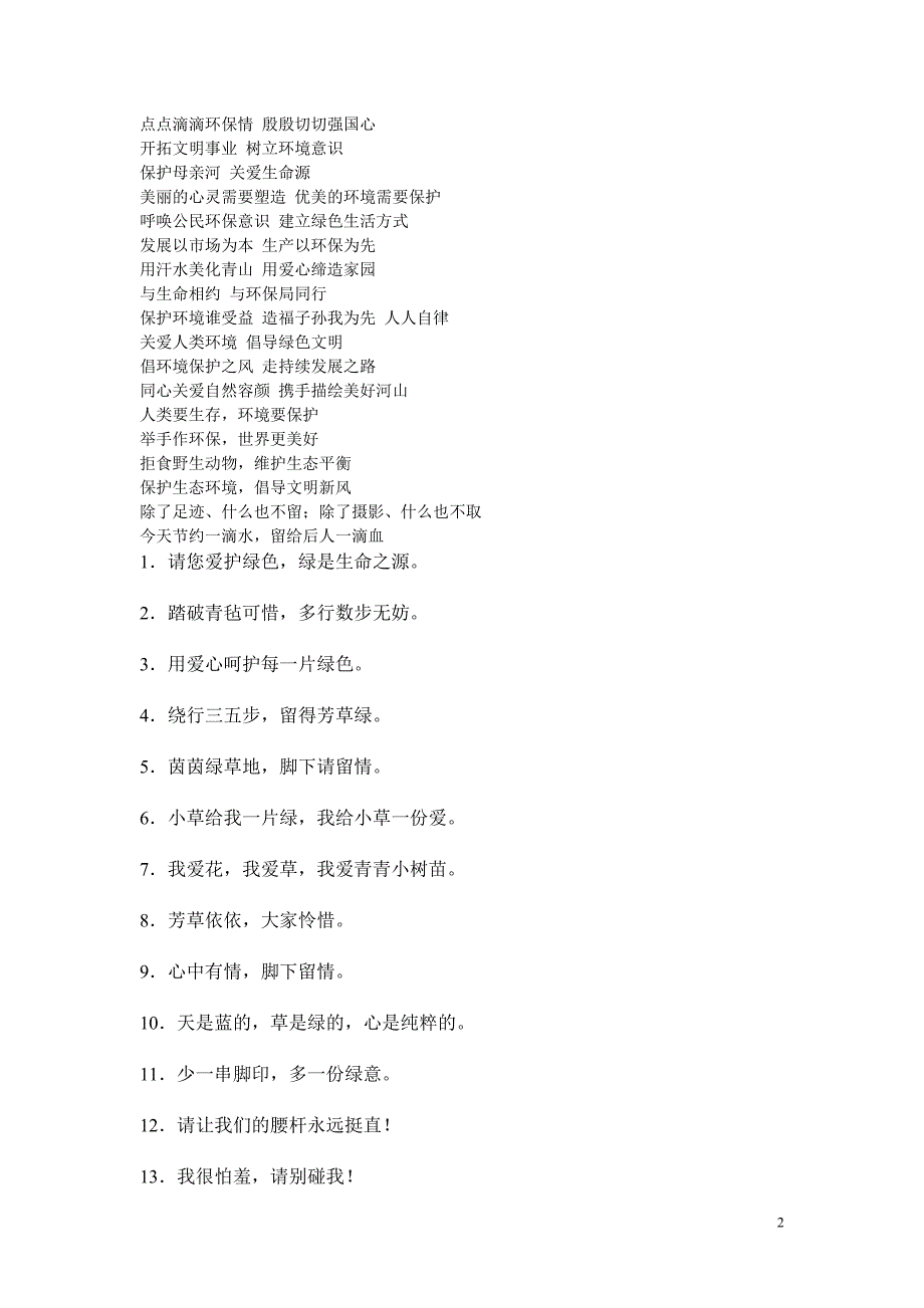 环保标语大全_第2页