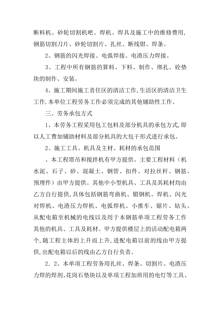 广州劳务承包合同样本_第2页