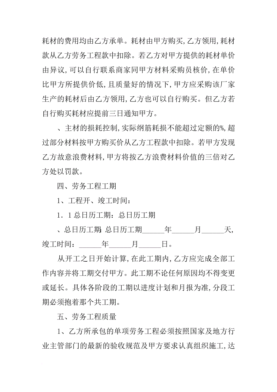 广州劳务承包合同样本_第3页