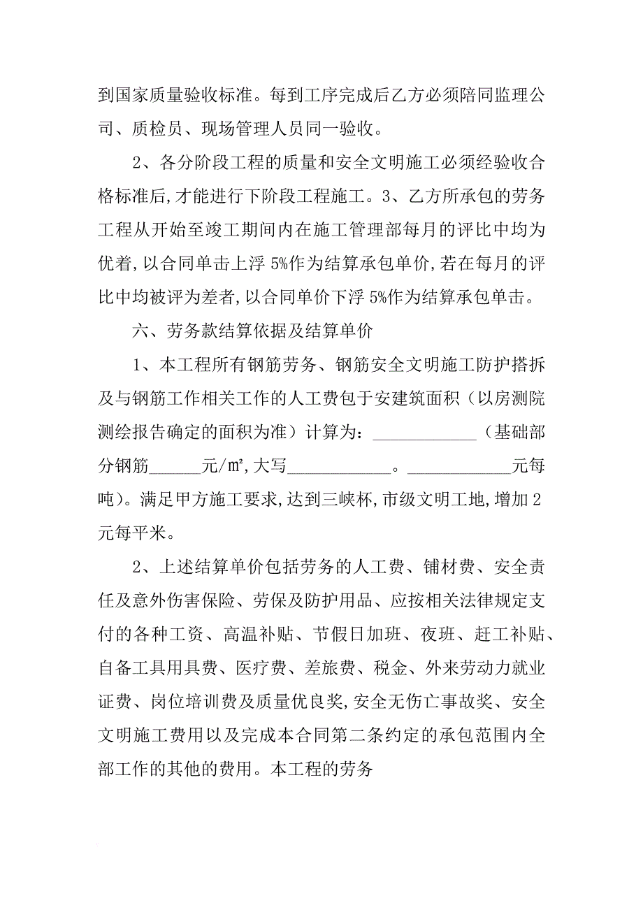 广州劳务承包合同样本_第4页