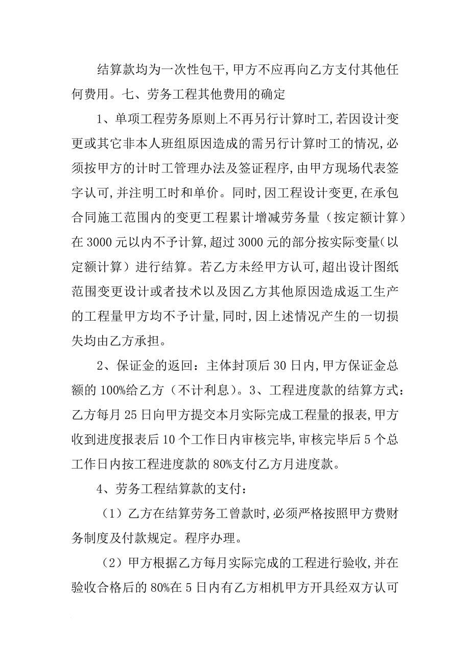 广州劳务承包合同样本_第5页