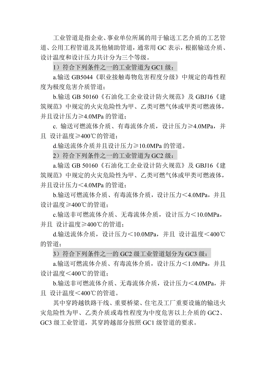 工业管道是指_第1页