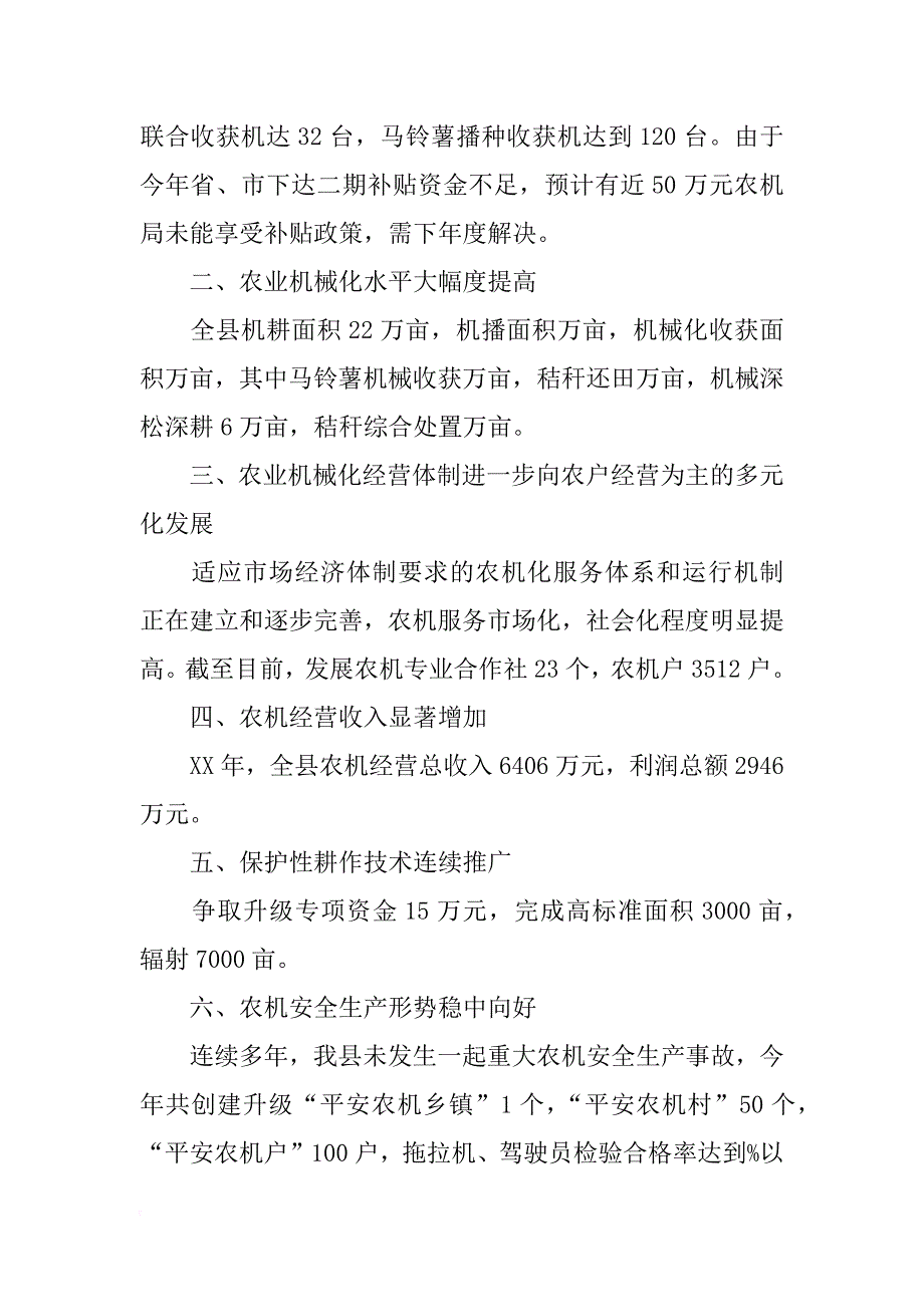 乡镇农业机械中心年度工作总结暨工作计划_第2页