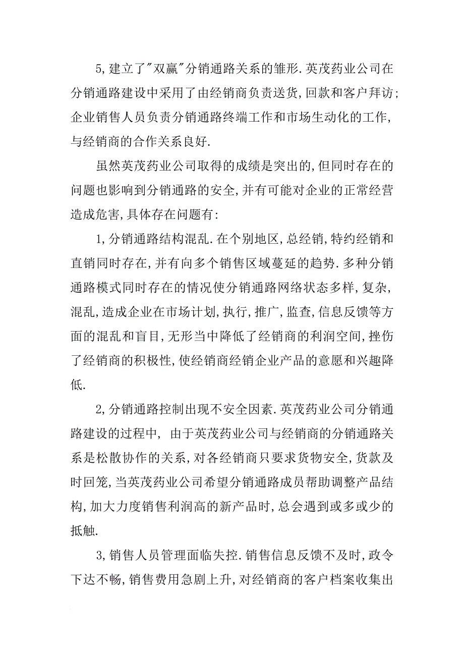 大学生毕业实习报告之二_1_第3页