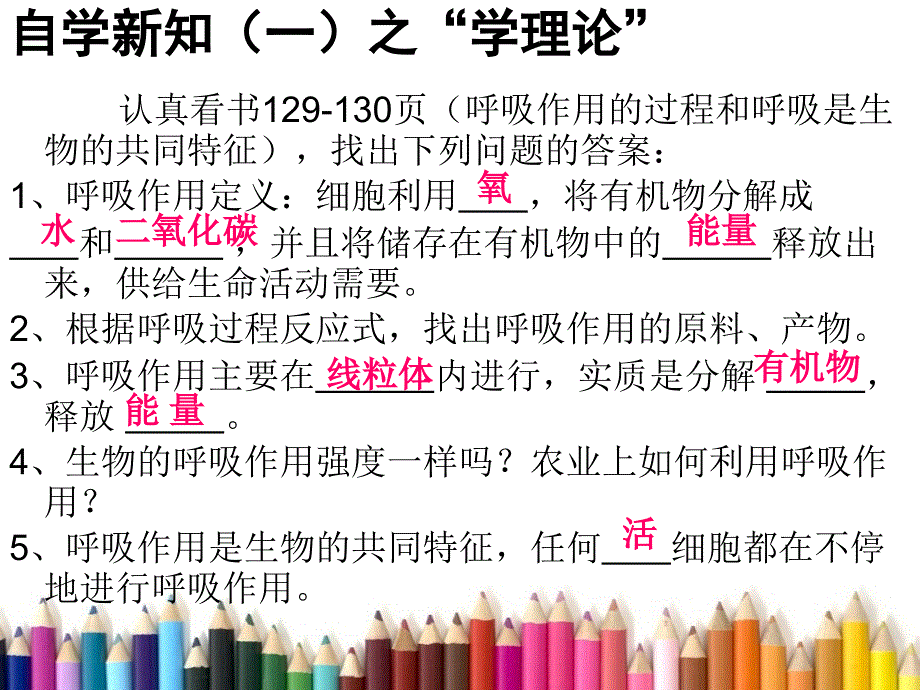 七年级上册生物绿色植物的呼吸作用_第4页