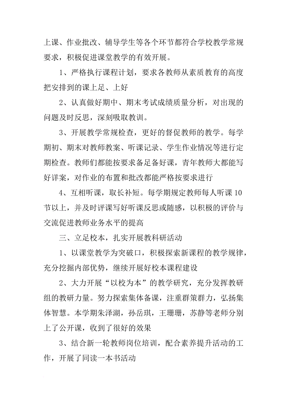 小学数学教研组工作总结_2_第2页