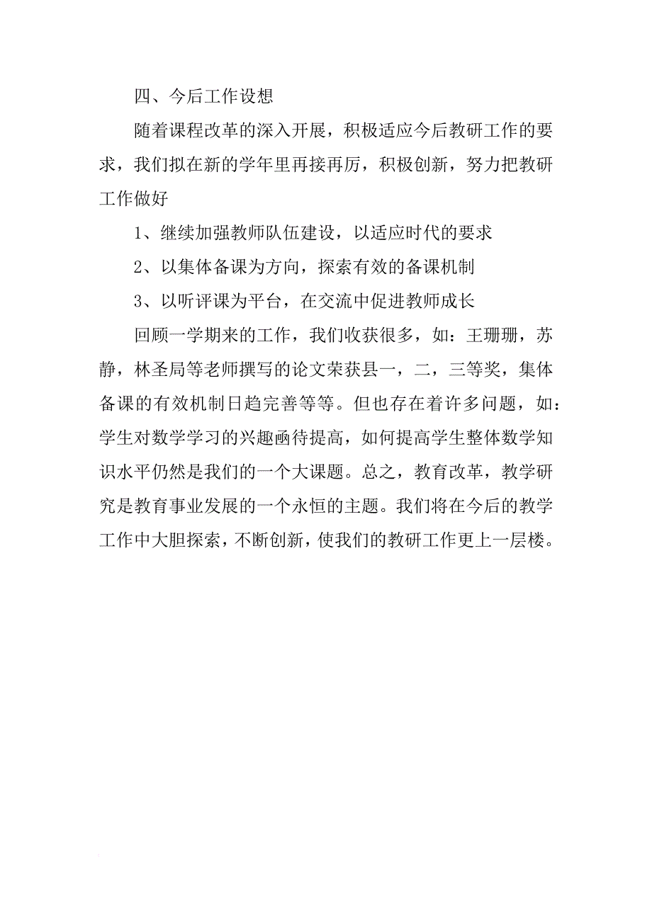 小学数学教研组工作总结_2_第3页