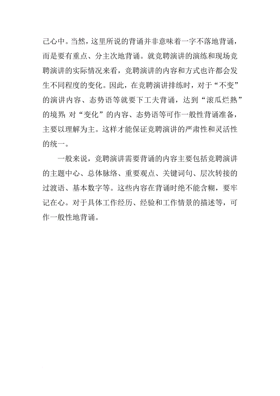 如何背诵竞聘演讲稿_第2页