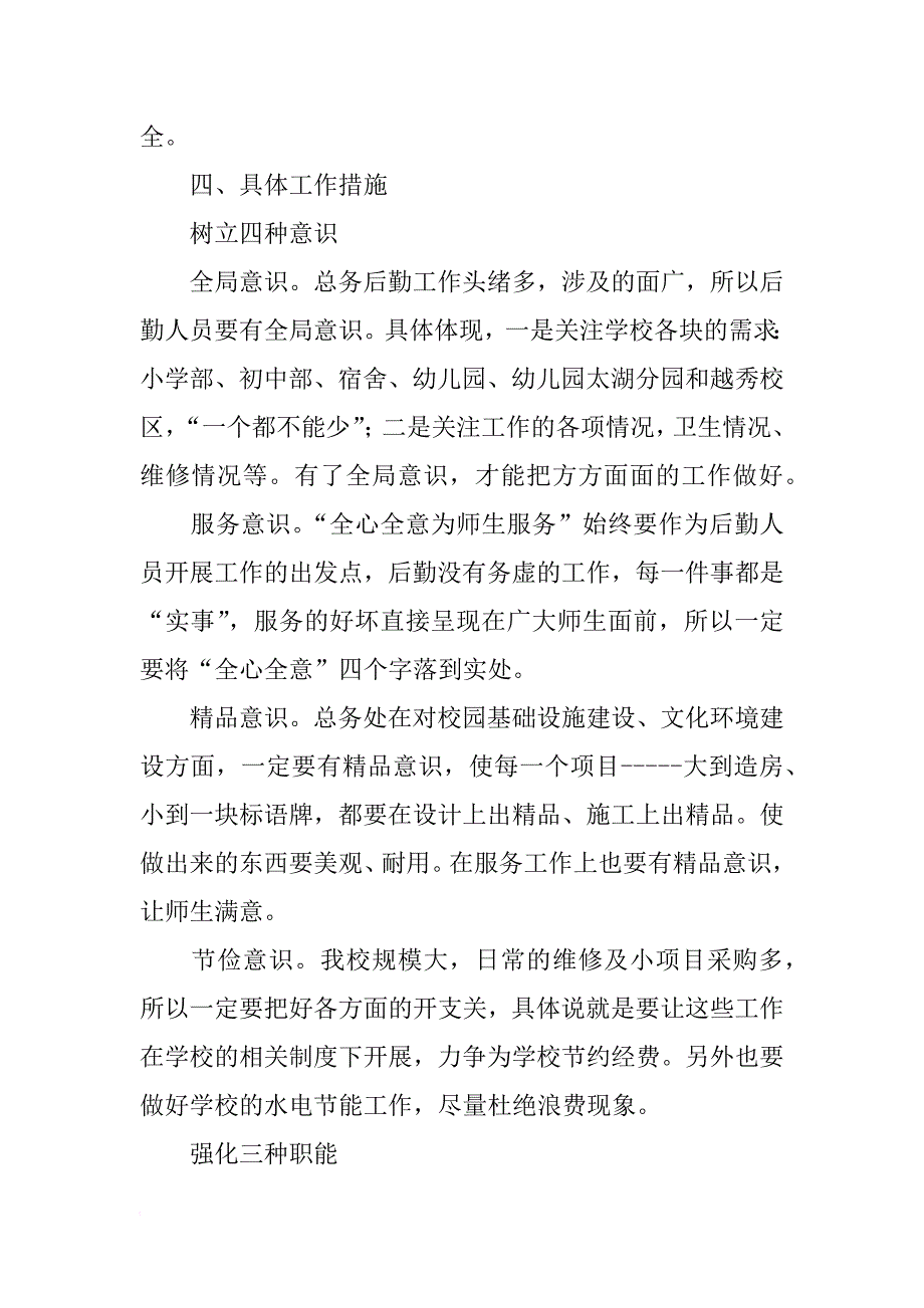 小学总务处工作计划_1_第4页