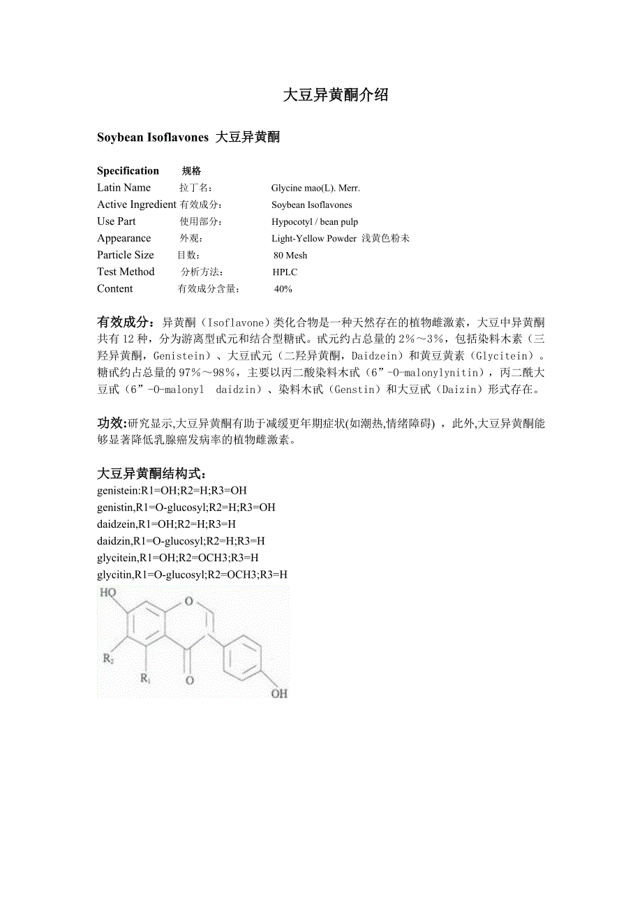 大豆异黄酮介绍_第1页