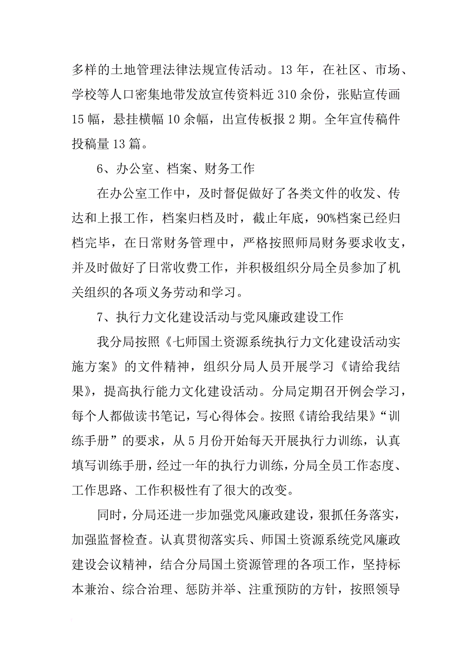 国土资源局工作总结_8_第4页