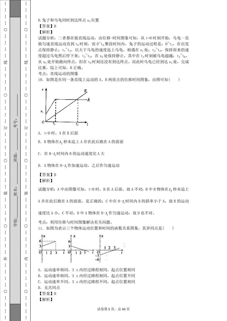 位移与时间图像专项训练卷_第5页