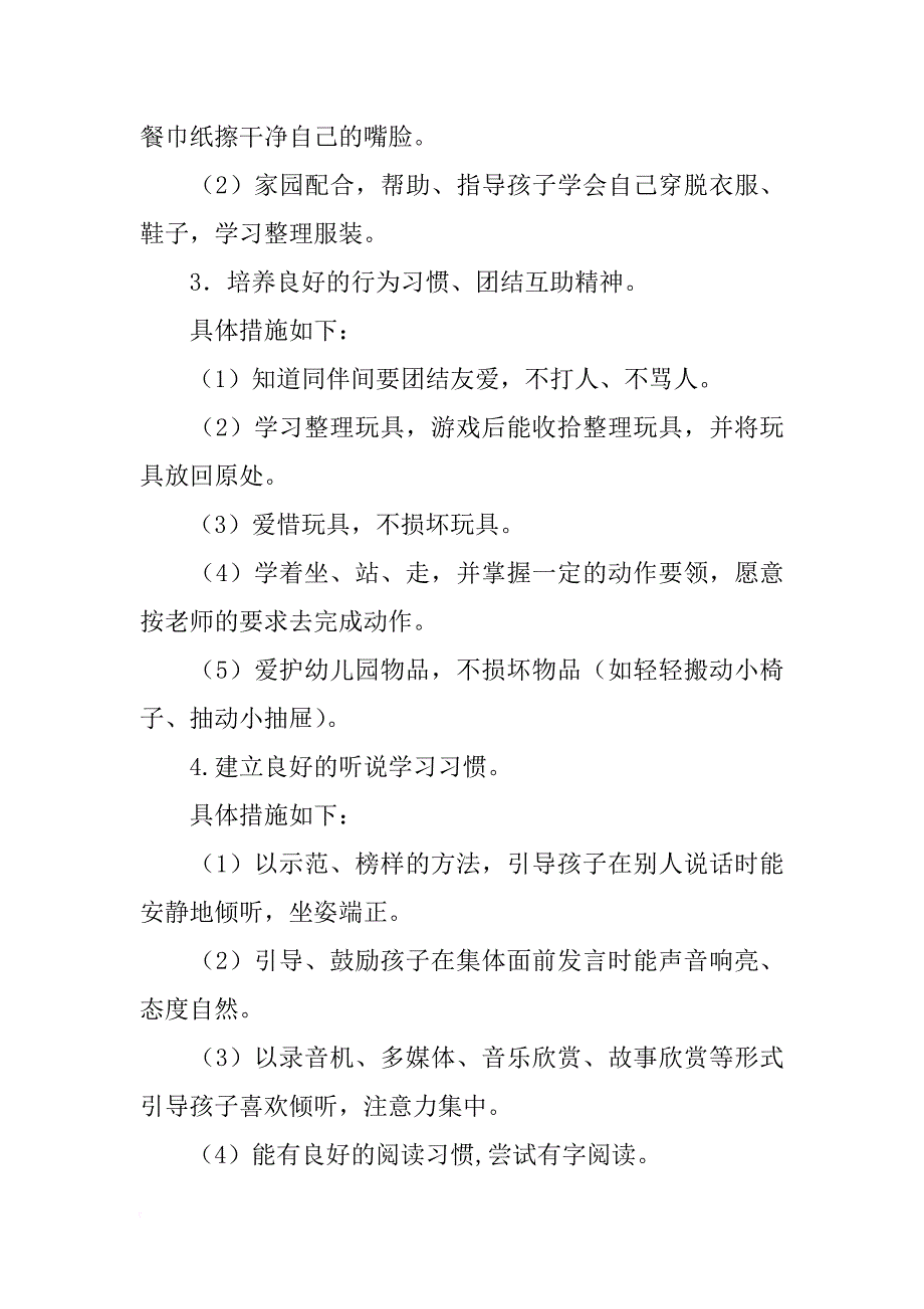 幼儿园中班班级工作计划_3_第3页