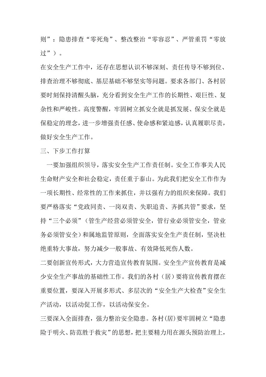 街道办事处贯彻落实“区安委会2018年第三次全体会议暨国庆节前安全生产工作会议”精神工作总结_第2页