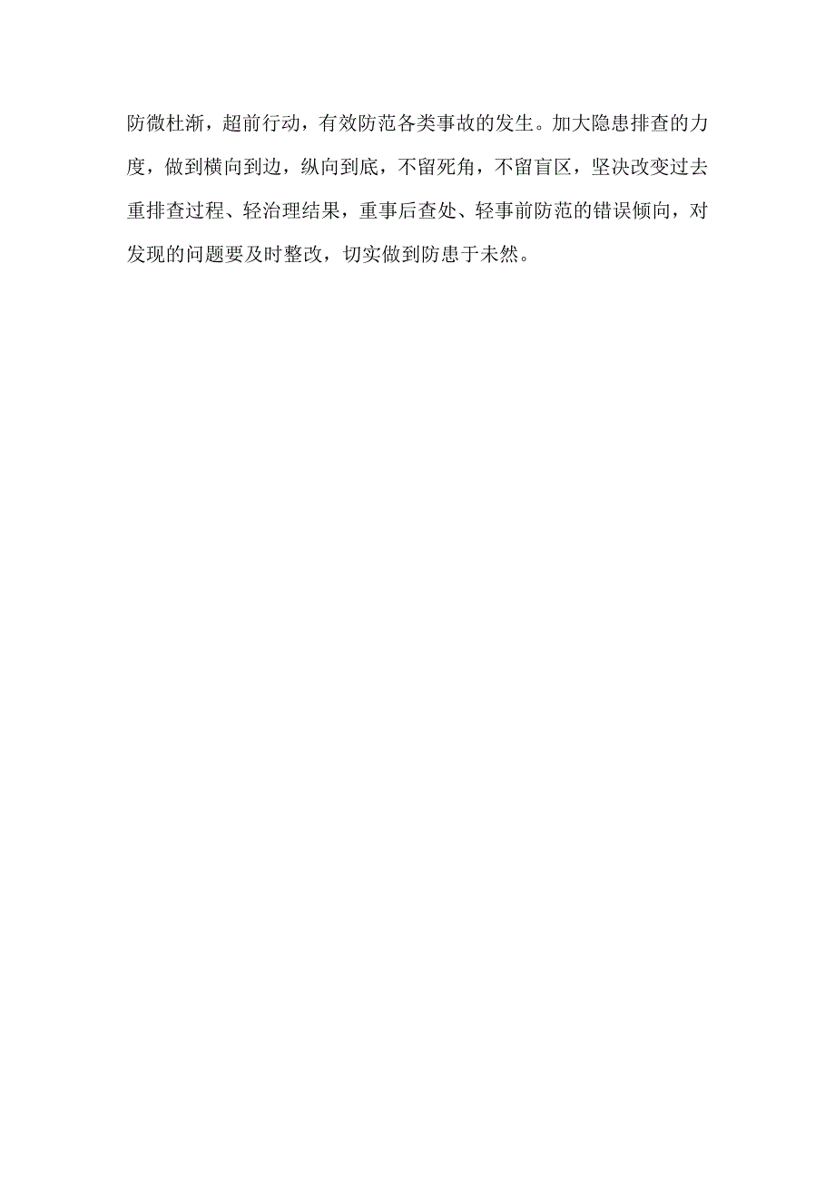 街道办事处贯彻落实“区安委会2018年第三次全体会议暨国庆节前安全生产工作会议”精神工作总结_第3页