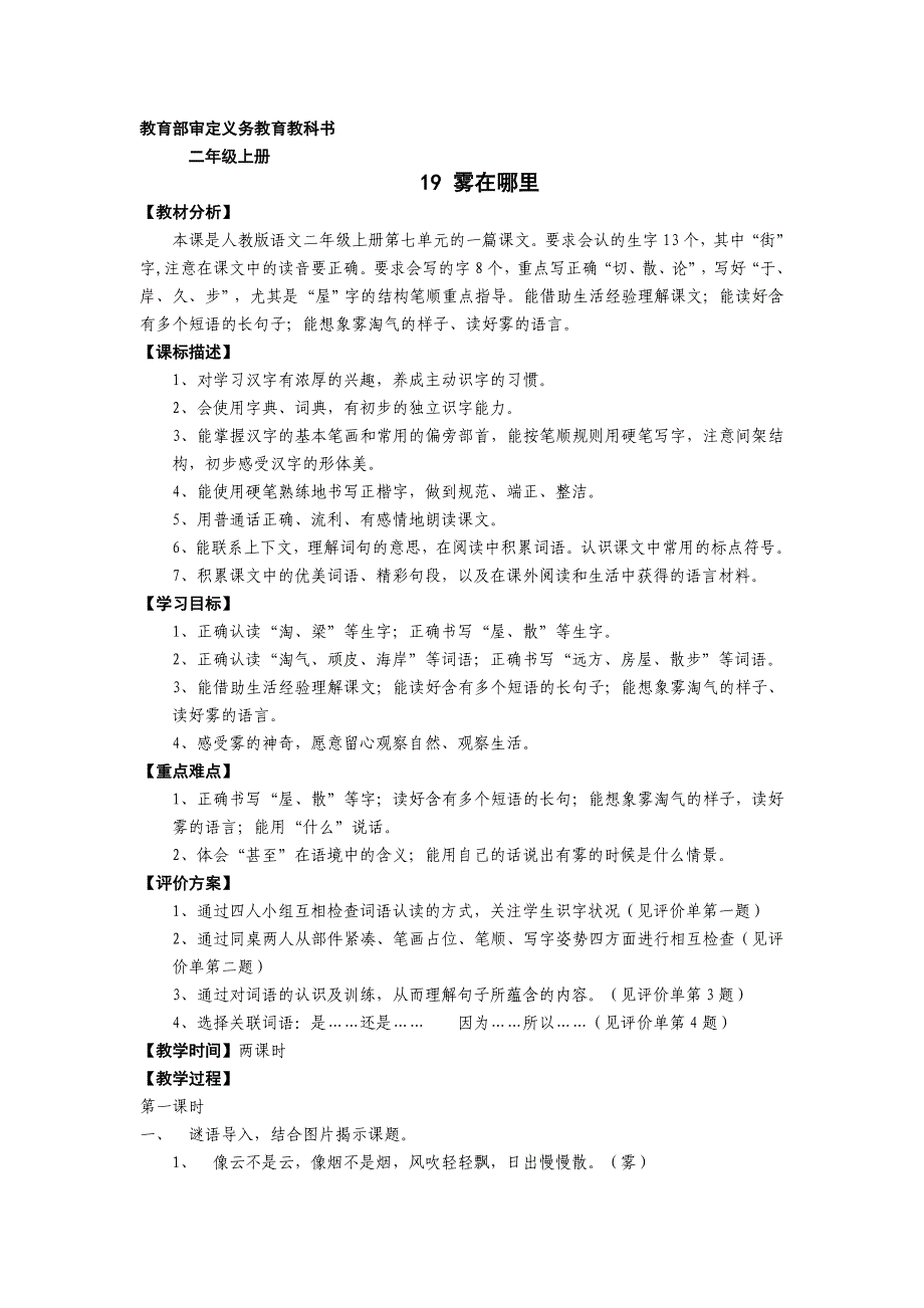 二年级语文上册雾在哪里教案_第1页