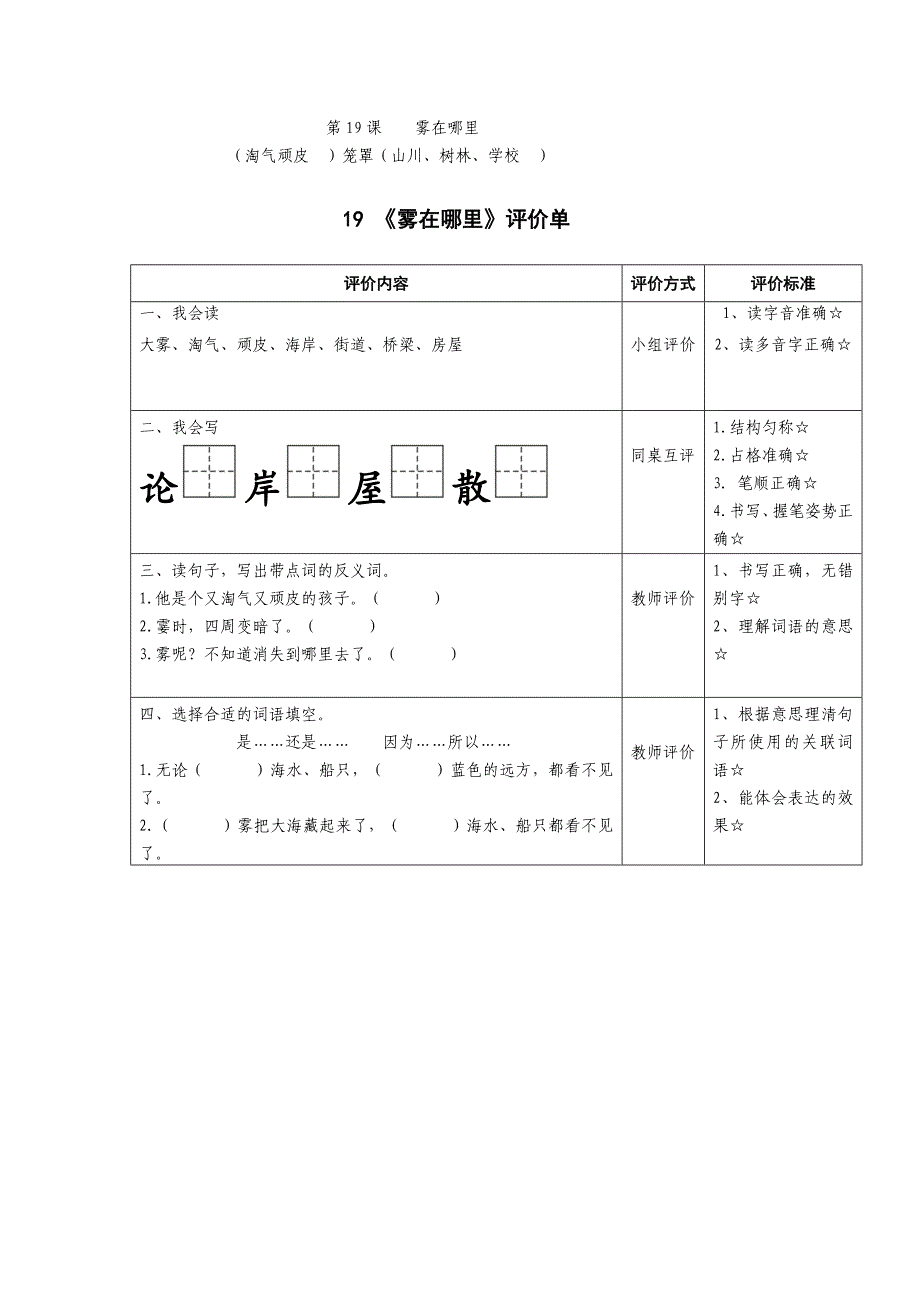 二年级语文上册雾在哪里教案_第3页