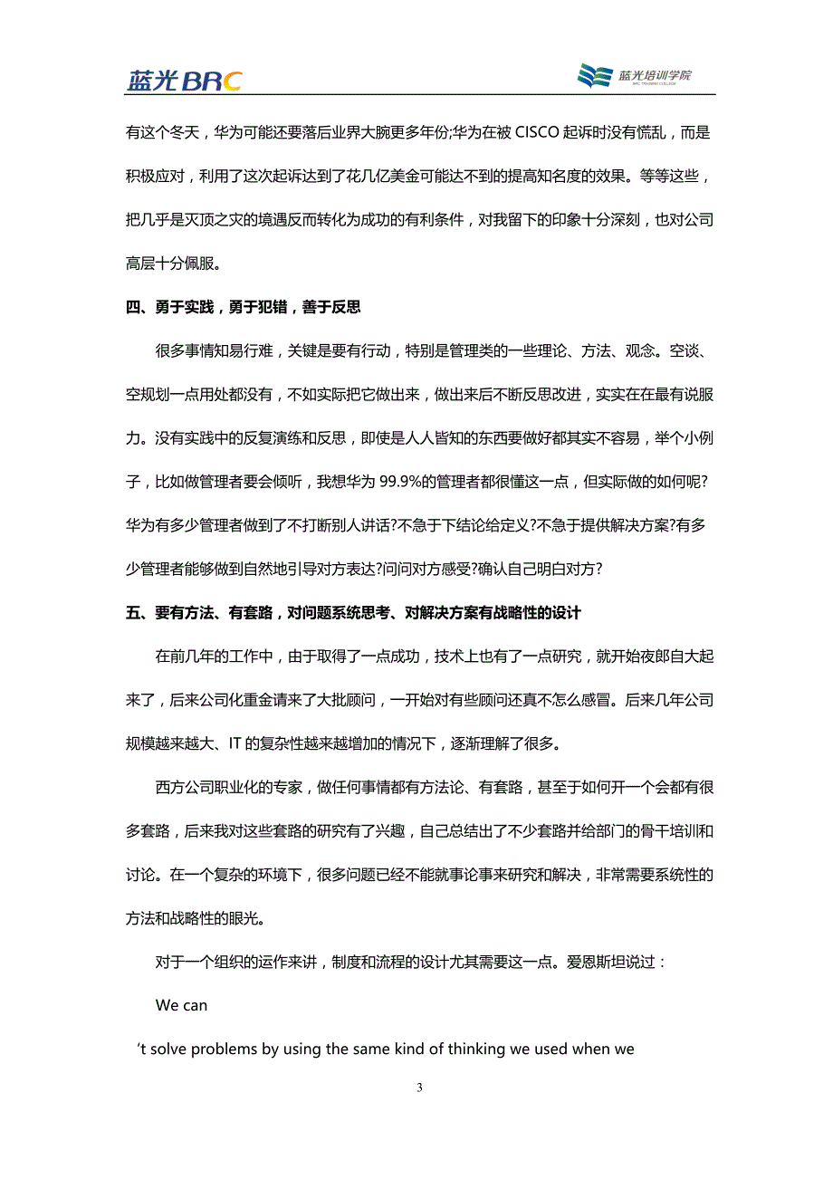 《华为离职副总裁徐家俊写给任正非总裁的辞职信》[1]_第3页