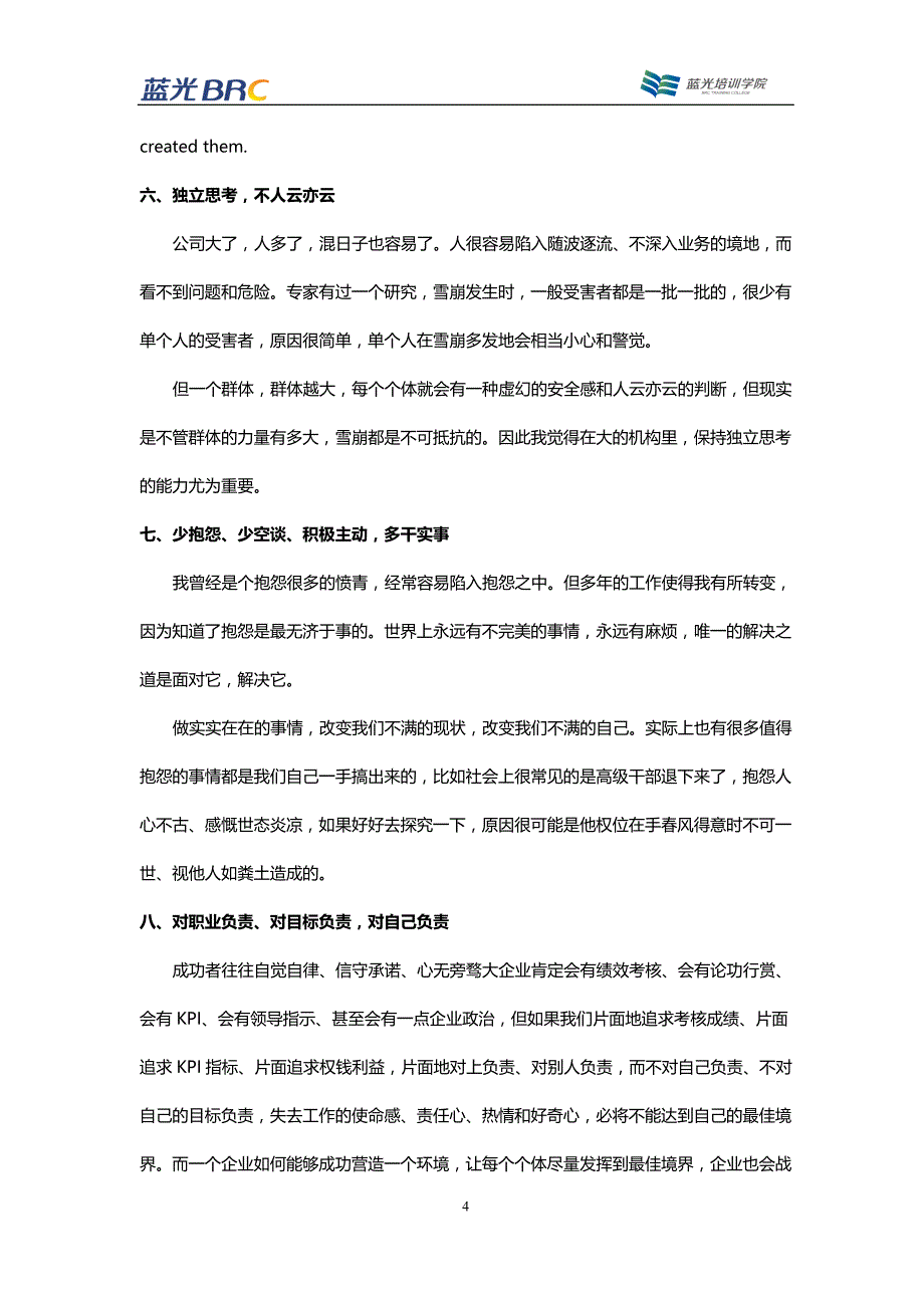 《华为离职副总裁徐家俊写给任正非总裁的辞职信》[1]_第4页