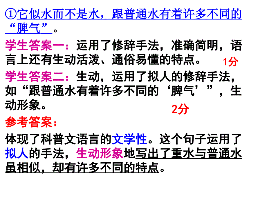 科普文的语言(公开课)_第4页