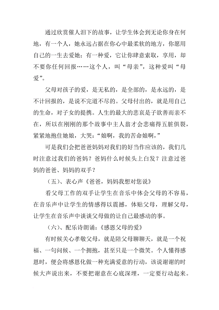 《感恩父母,回报真情》主题班会教案设计_第3页