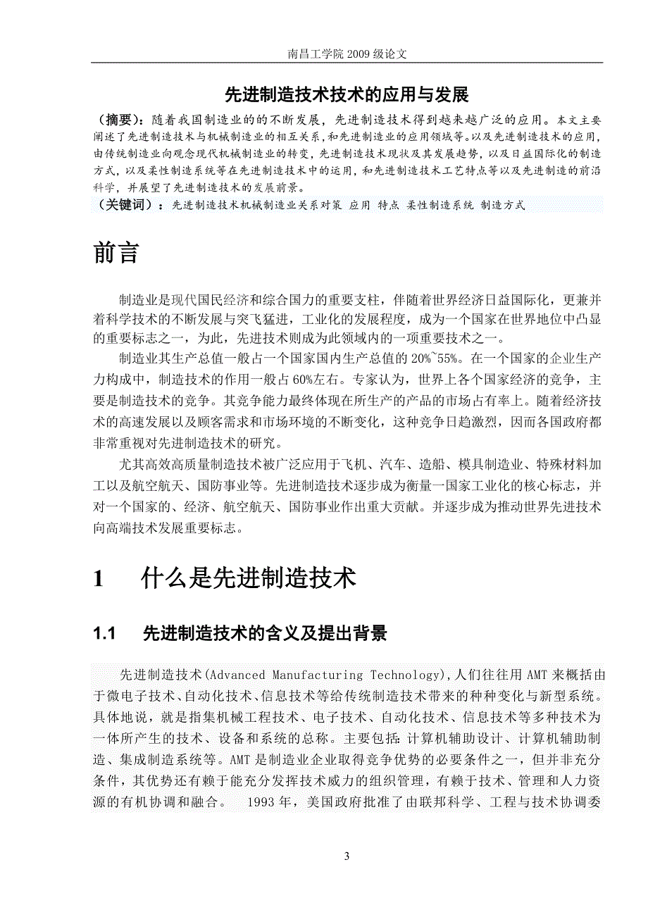 先进制造技术的应用与发展_第3页