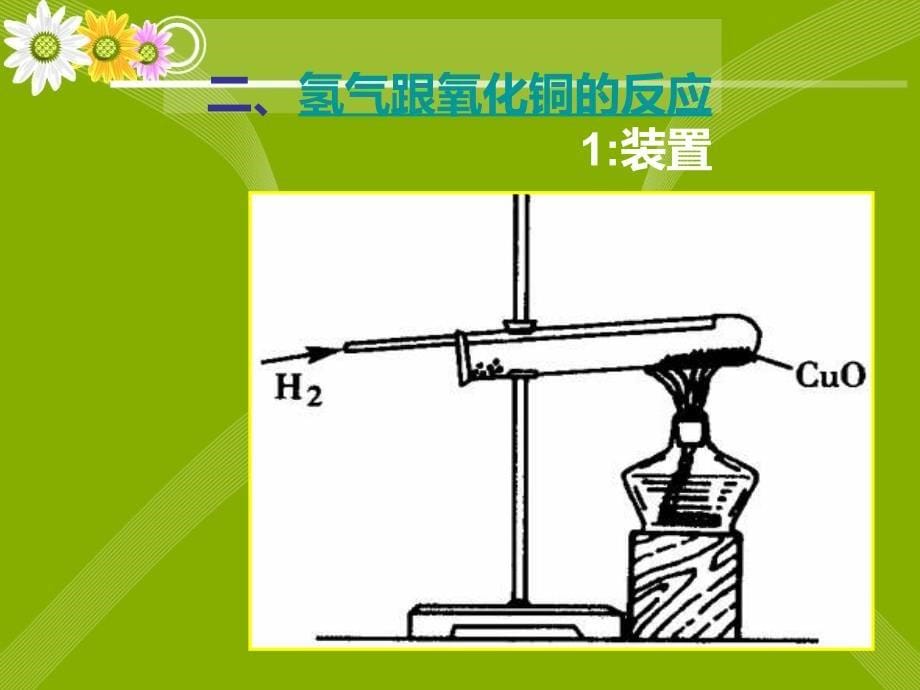 氢气、碳、一氧化碳还原氧化铜实验比较_第5页