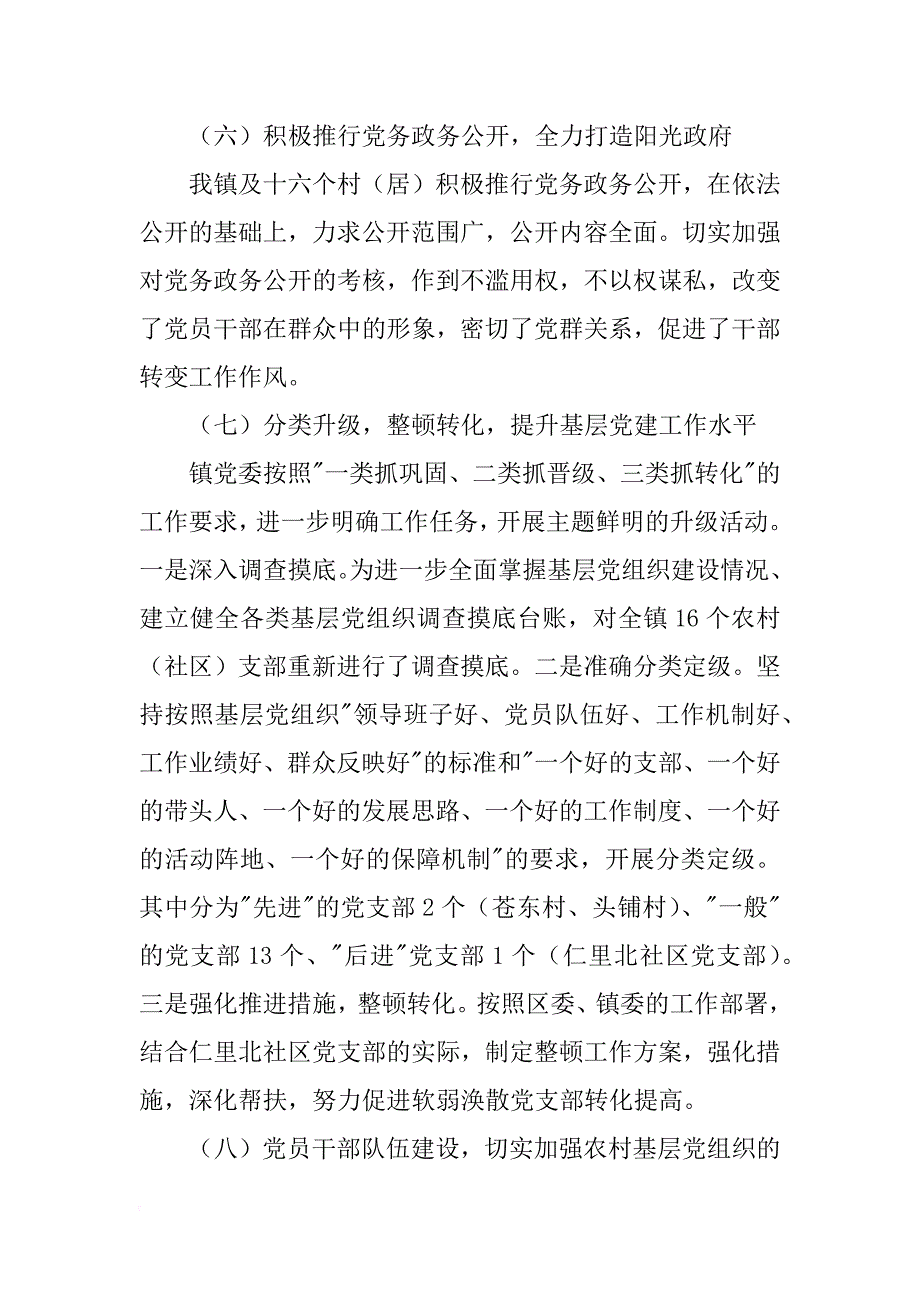 乡镇党委年度工作总结_3_第4页