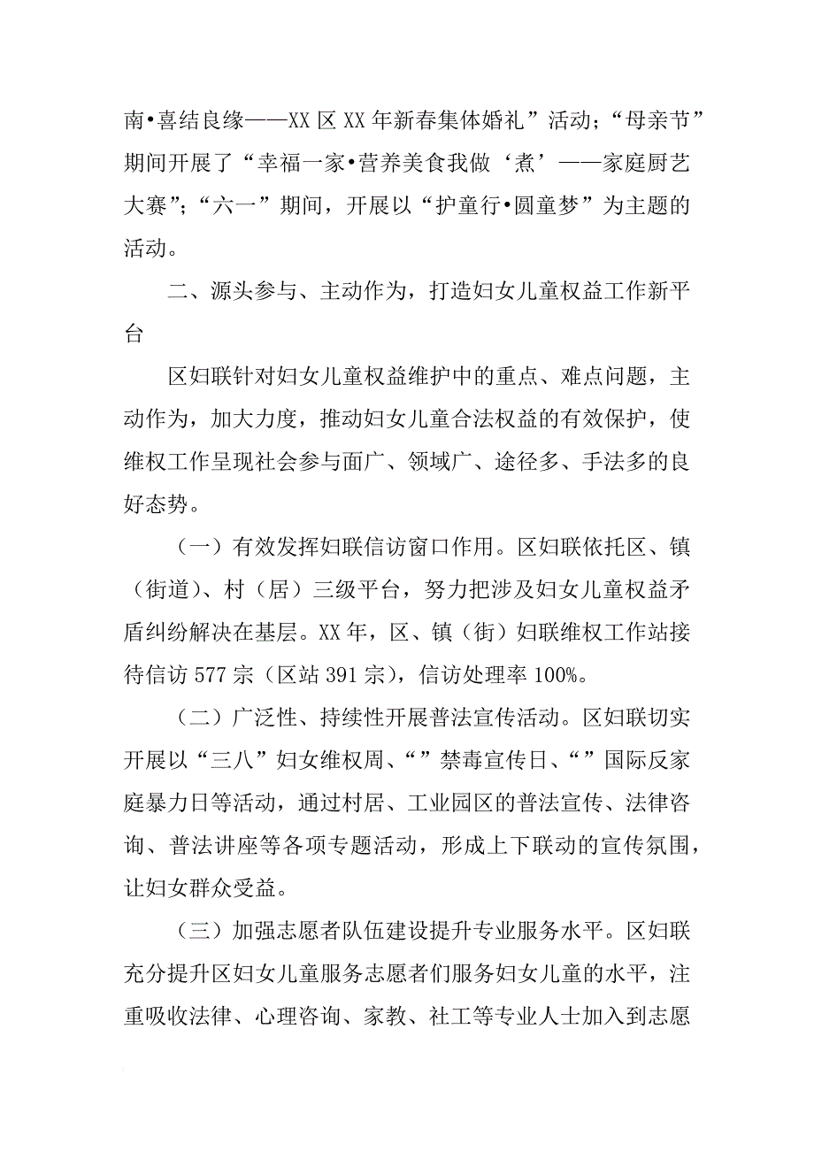 区妇联年度工作总结_2_第2页