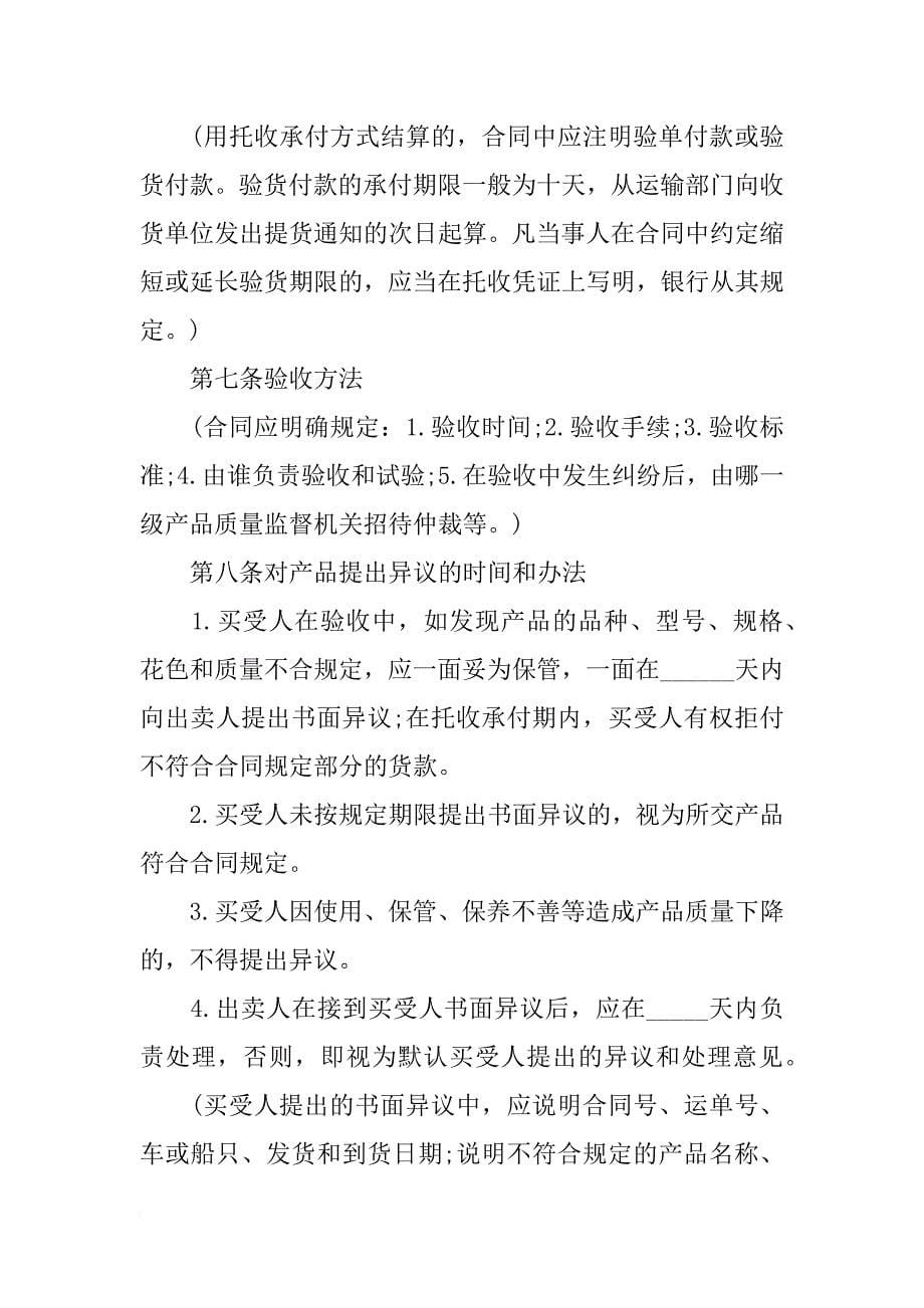 北京市购车合同_第5页