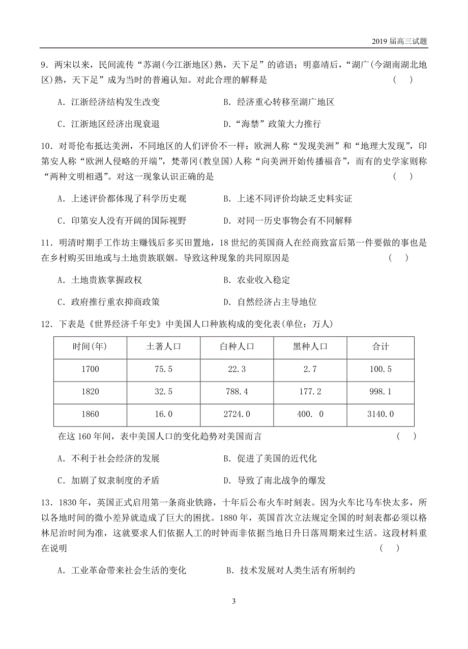 辽宁沈阳铁路实验中学2019届高三10月月考历史试题含答案_第3页