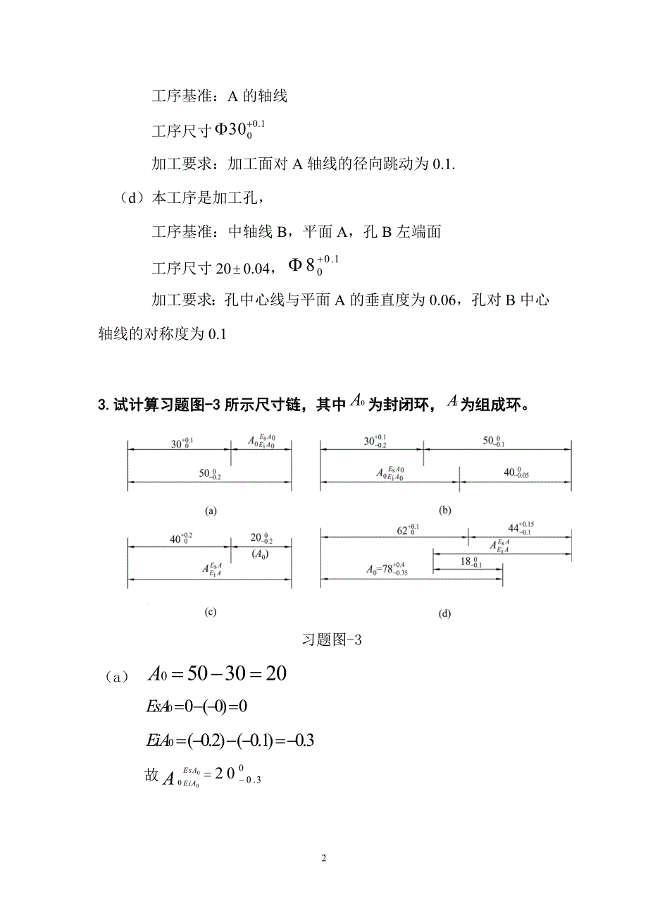 工艺学课后习题参考答案_第2页