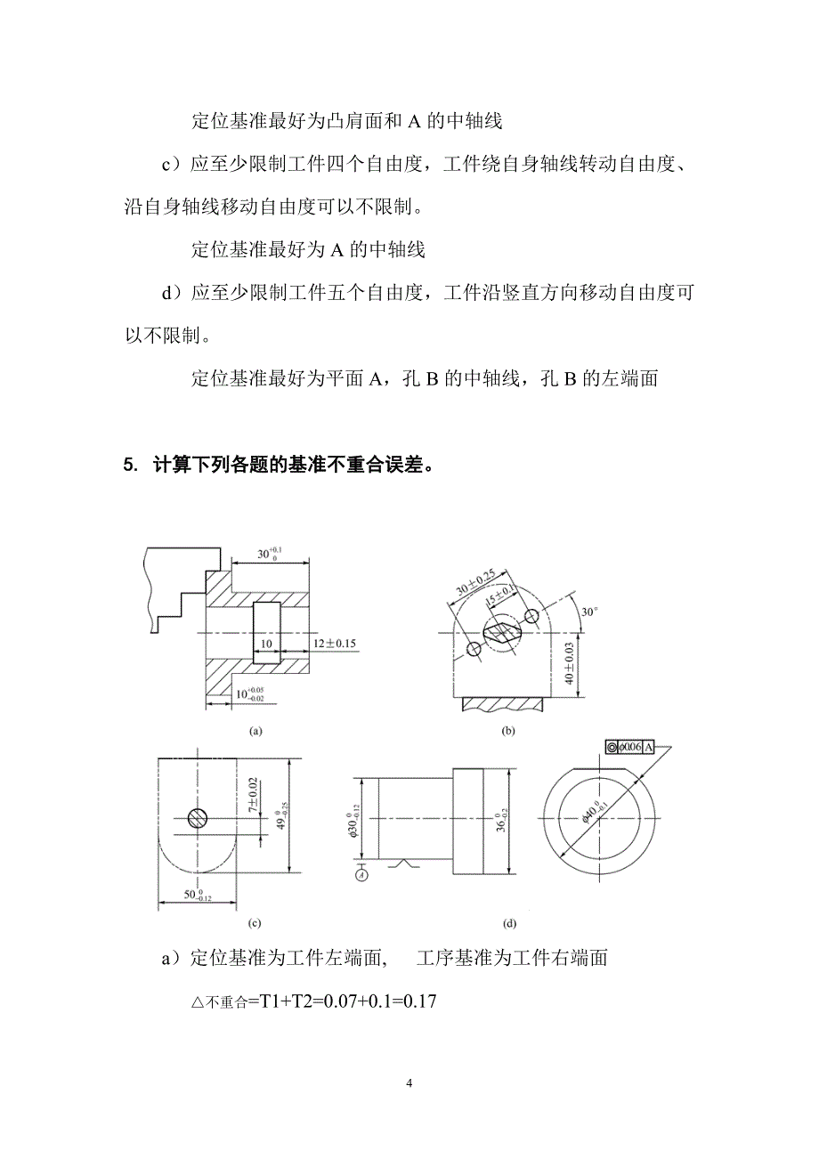 工艺学课后习题参考答案_第4页