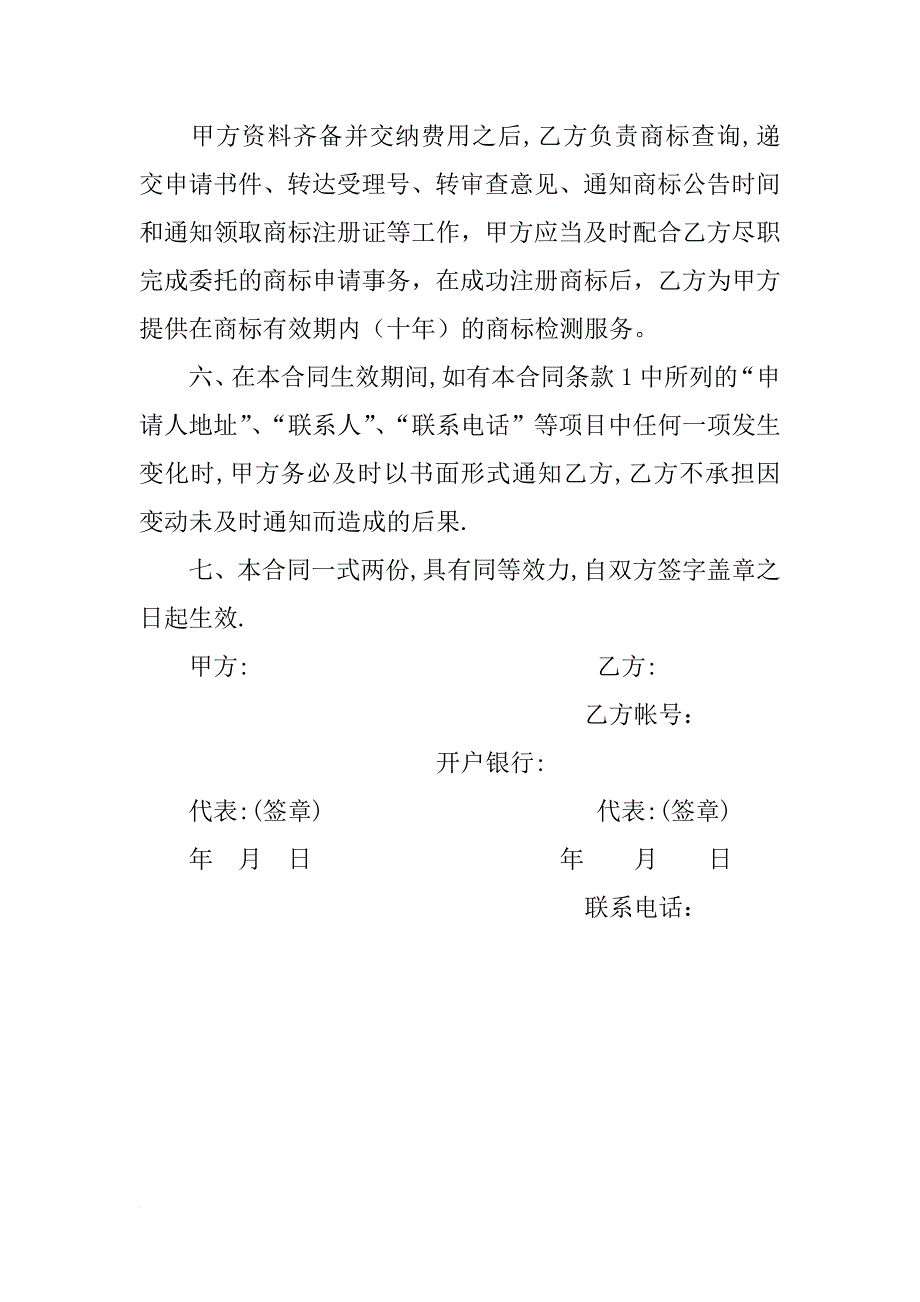 国内商标申请委托合同_第2页