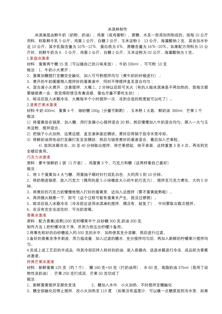 冰淇林制作_第1页