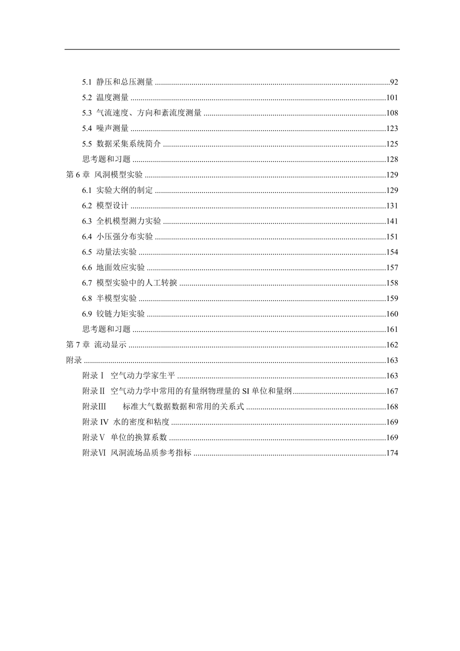 实验空气动力学_第2页