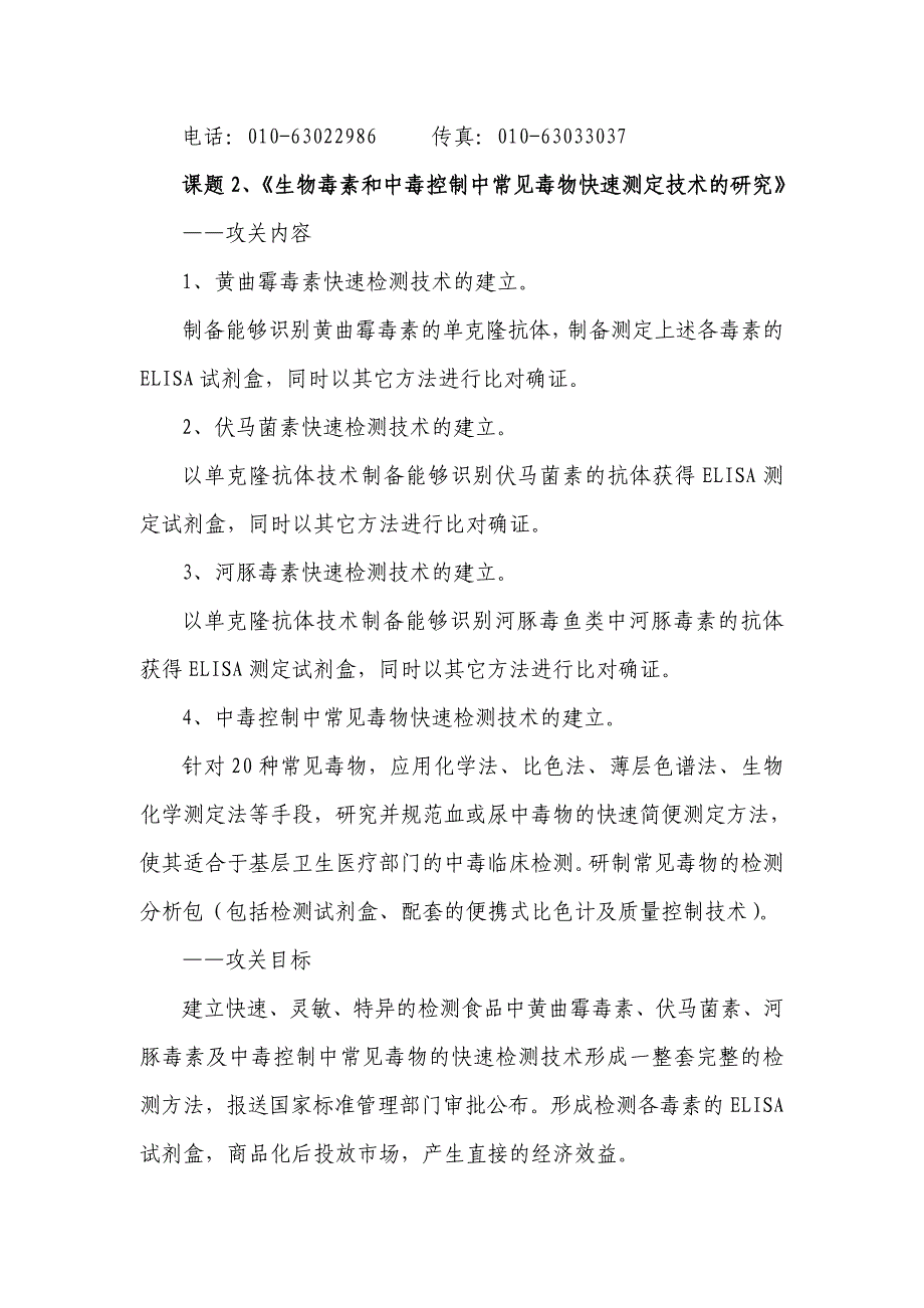 各课题目标和具体考核指标 - 国家科技部_第3页