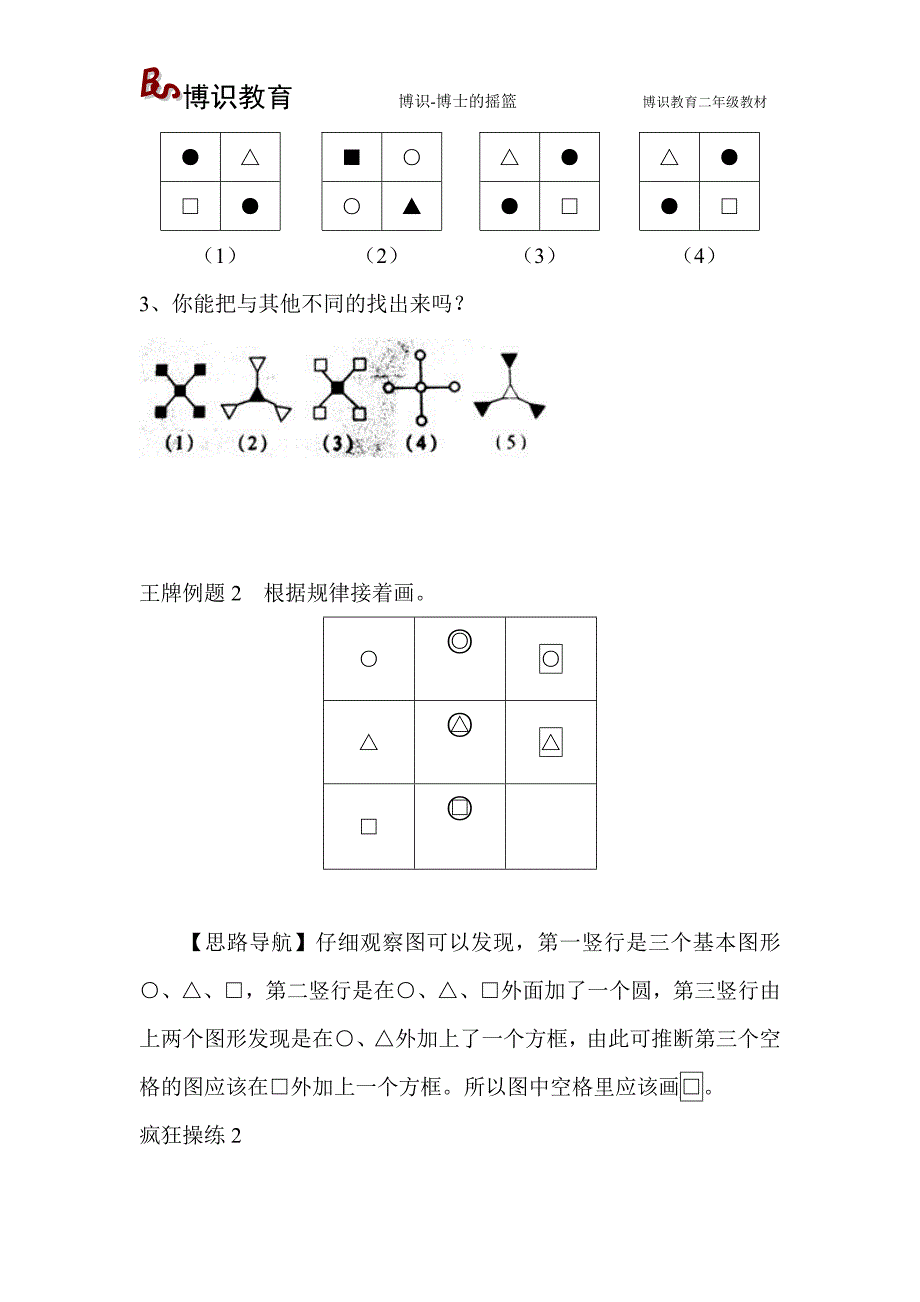 博识教育二年级教材奥数教材91页_第2页