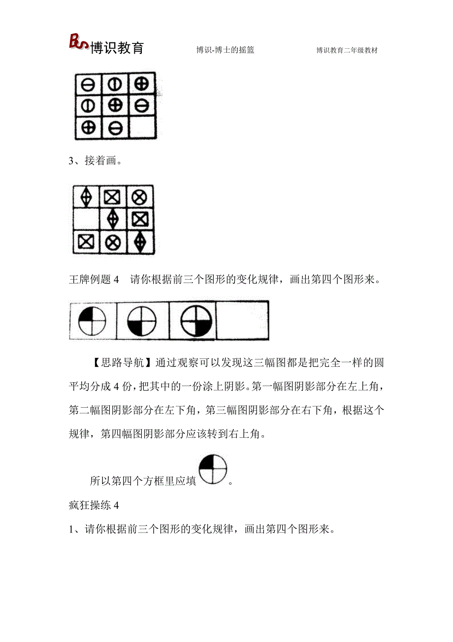 博识教育二年级教材奥数教材91页_第4页