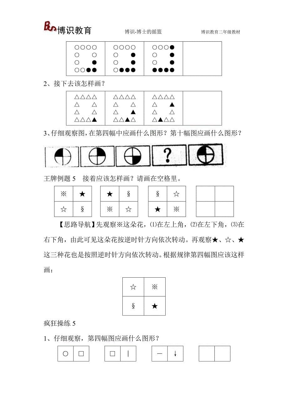 博识教育二年级教材奥数教材91页_第5页