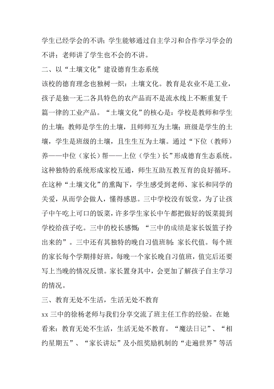 中学外出考察报告_第3页