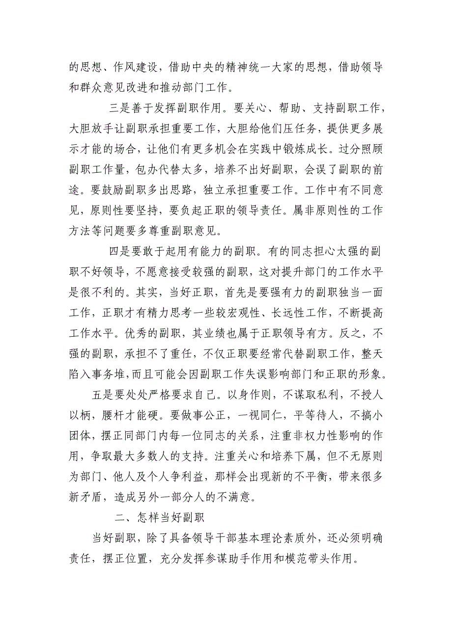 正职与副职_第2页