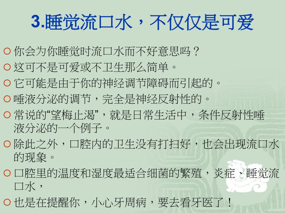 【健康栏目】身体征兆勿轻忽_第4页